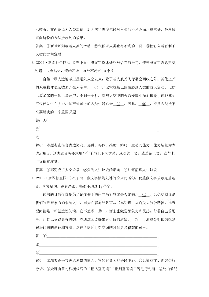 高考语文二轮复习 第三部分 言文字运用 专题三 补写语句题训练_第2页