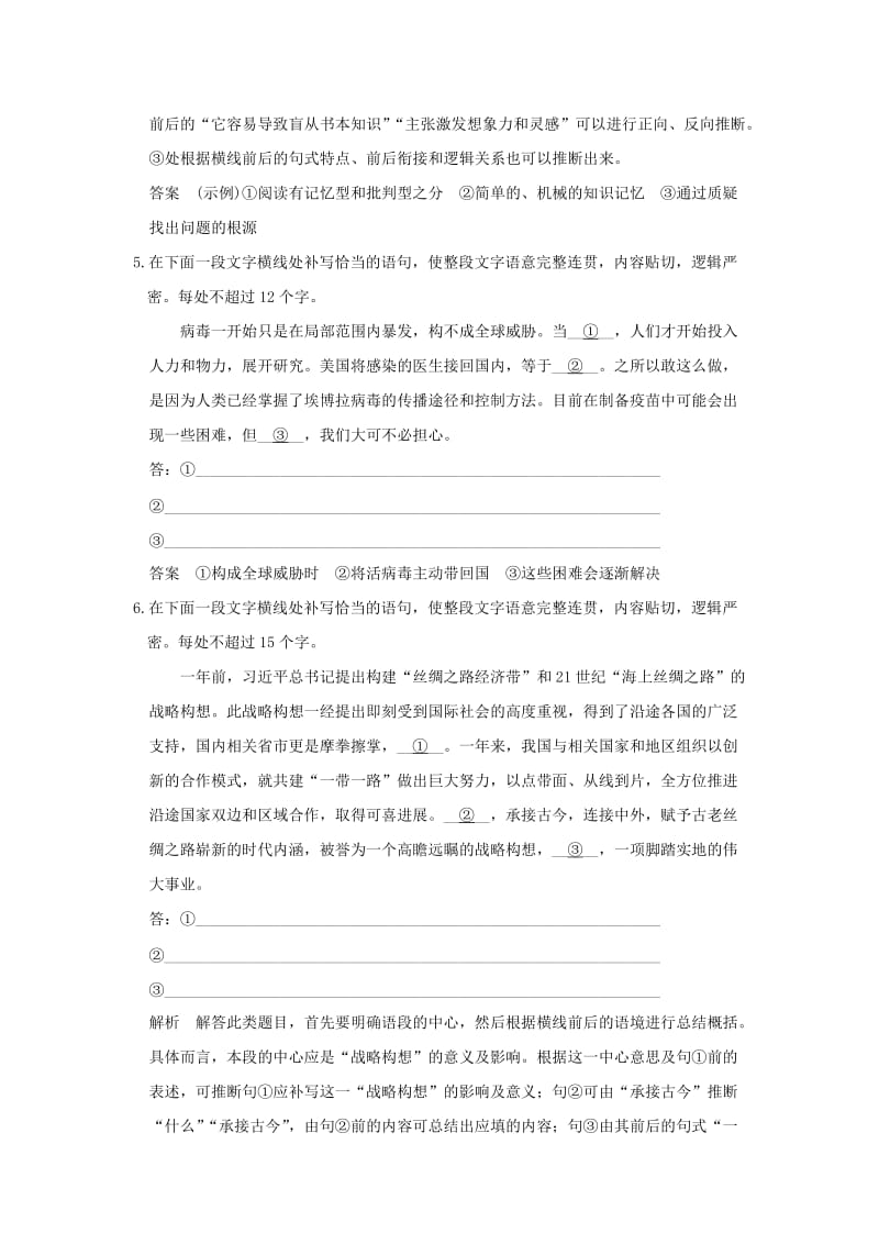 高考语文二轮复习 第三部分 言文字运用 专题三 补写语句题训练_第3页