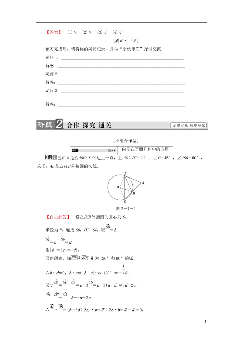 2016-2017学年高中数学第二章平面向量2.7向量应用举例学案北师大版必修4_第2页