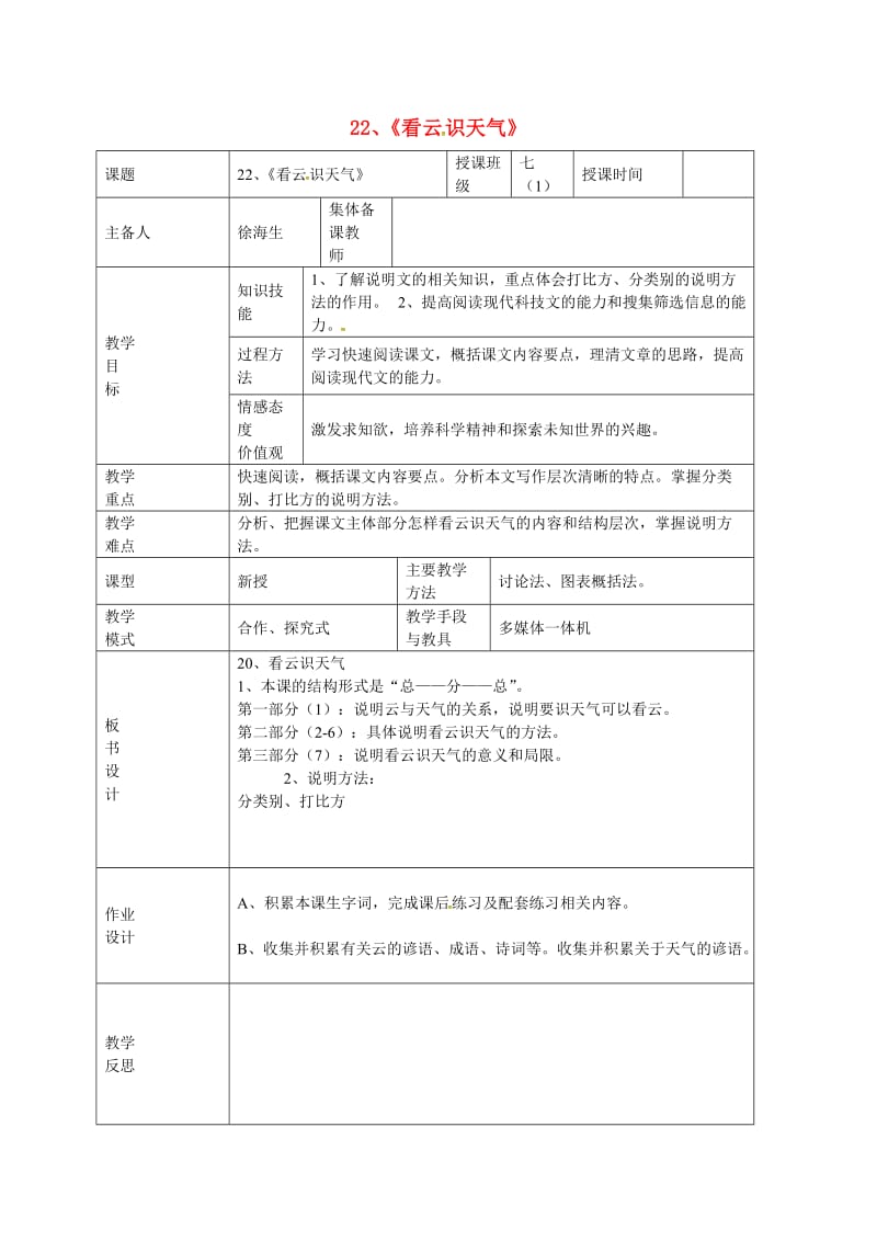 七年级语文上册 22《看云识天气》教案 新人教版_第1页