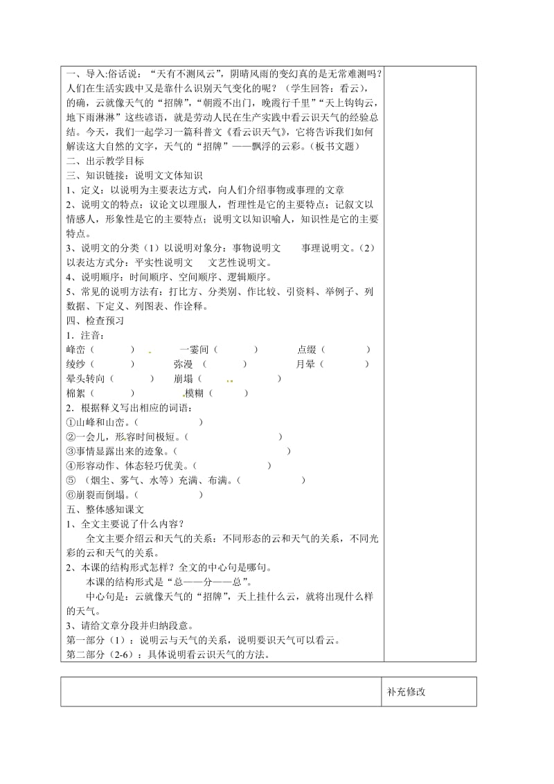 七年级语文上册 22《看云识天气》教案 新人教版_第3页