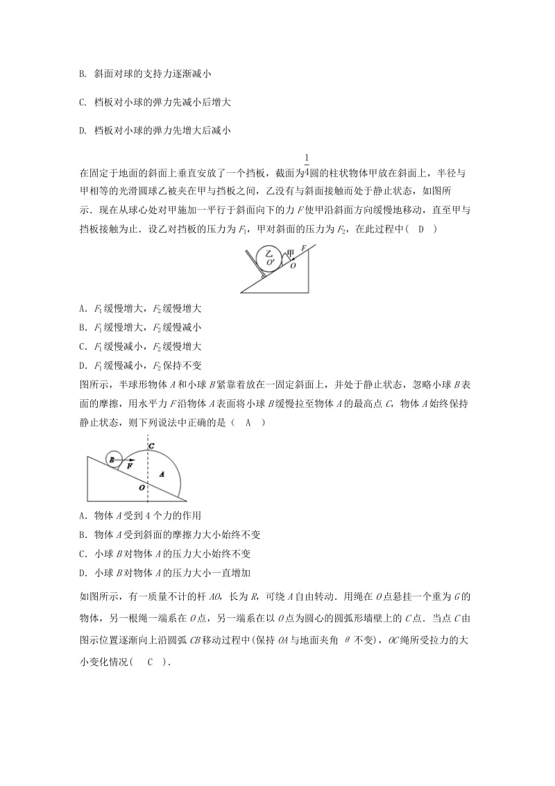 高中物理 模块二 相互作用 考点6_2 用矢量三角形解决动态平衡问题试题1_第3页