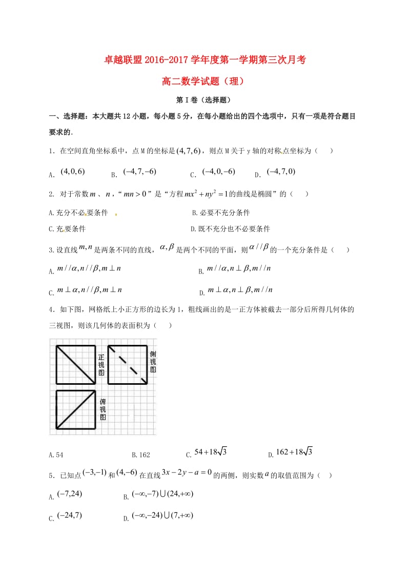 高二数学上学期第三次月考试题 理1 (3)_第1页