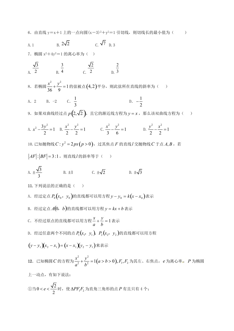 高二数学上学期第三次月考试题 理1 (3)_第2页