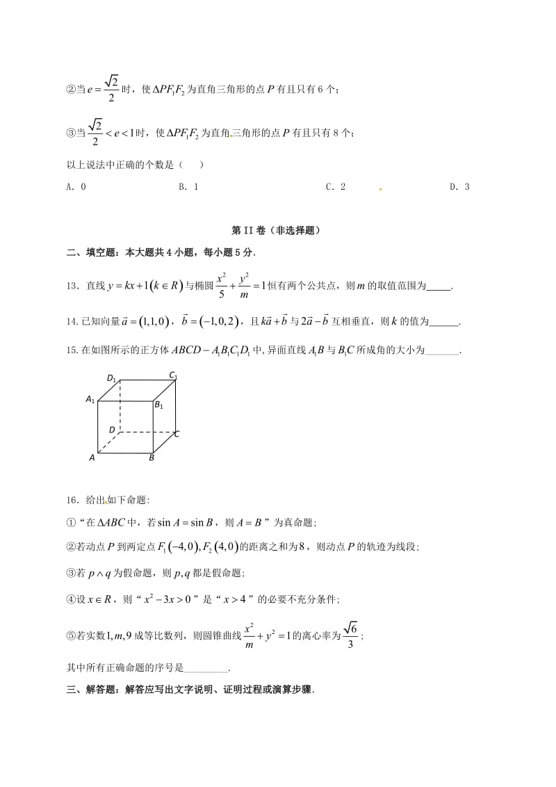 高二数学上学期第三次月考试题 理1 (3)_第3页