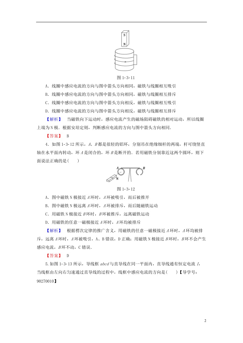 2016-2017学年高中物理第1章电磁感应第3节感应电流的方向学业分层测评粤教版选修_第2页