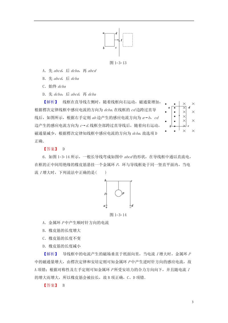 2016-2017学年高中物理第1章电磁感应第3节感应电流的方向学业分层测评粤教版选修_第3页