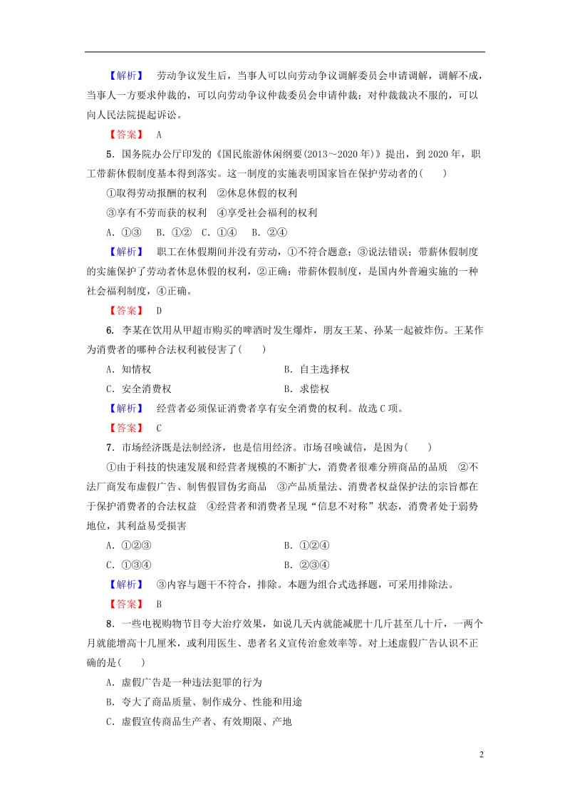 2016-2017学年高中政治专题综合测评4劳动就业与守法经营新人教版选修_第2页