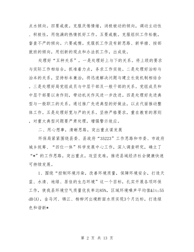 县环境保护局政府的上半年工作总结_第2页