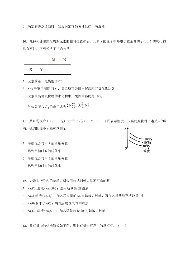 高二化学上学期期末考试试题31_第3页