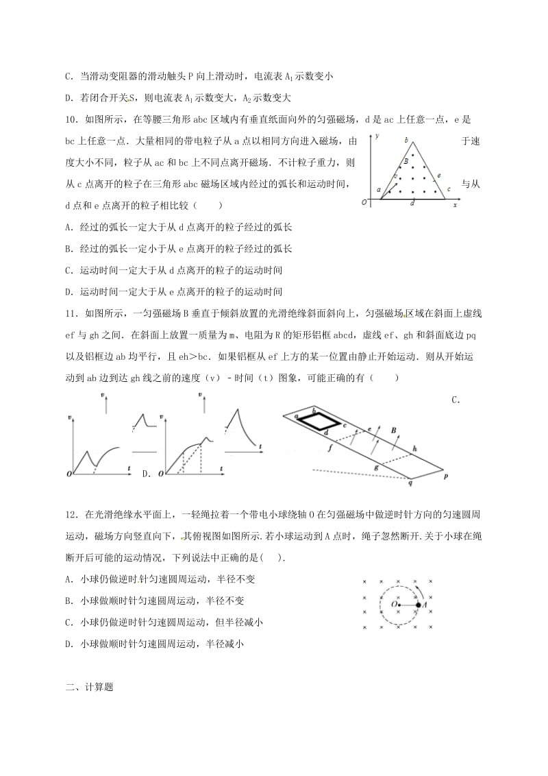 高二物理上学期第二次阶段考试试题（日语班）_第3页