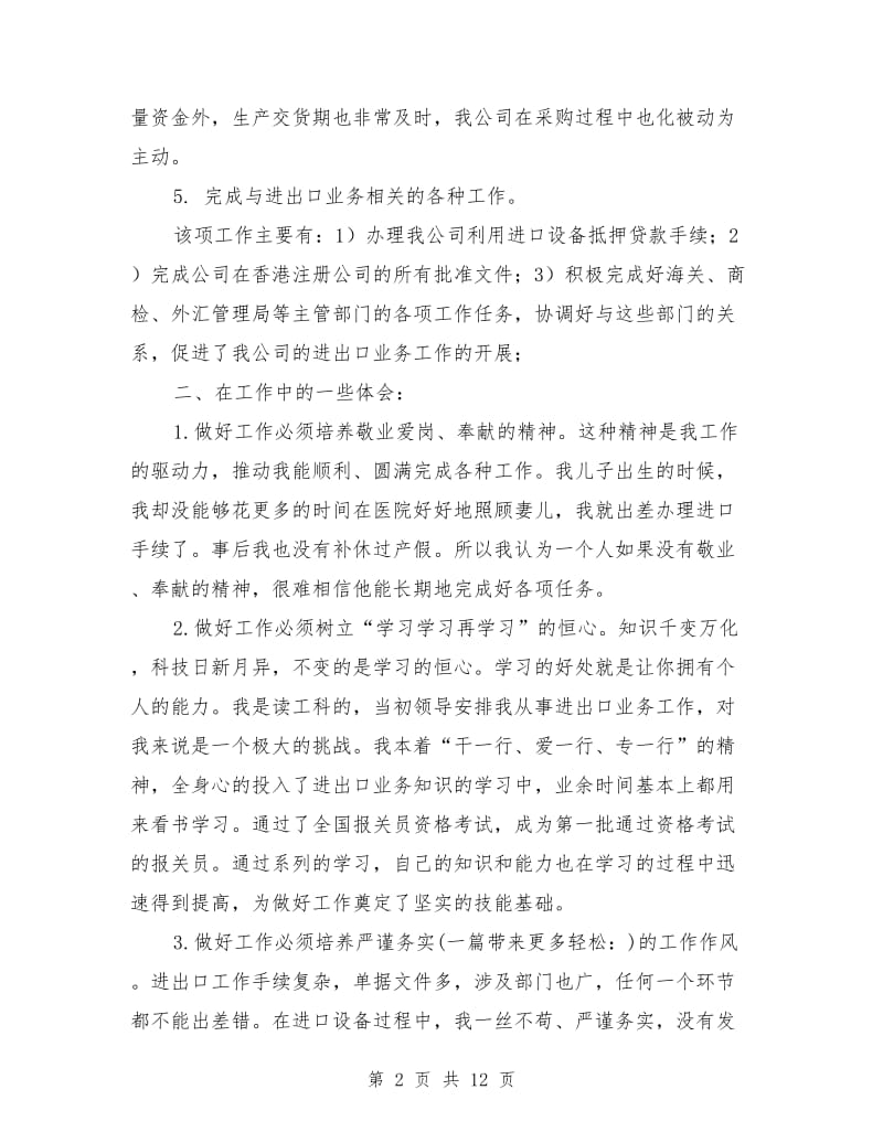 进出口公司财务工作总结(多篇)_第2页