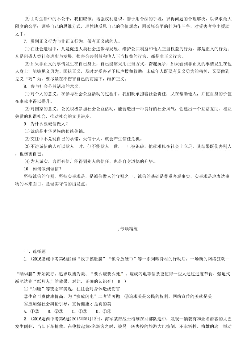 中考政治总复习 模知识模块突破块（一）热爱生活 服务社会练习_第3页