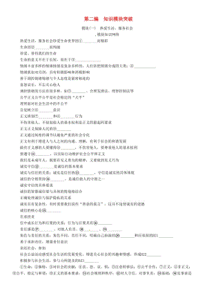 中考政治總復(fù)習(xí) 模知識模塊突破塊（一）熱愛生活 服務(wù)社會練習(xí)