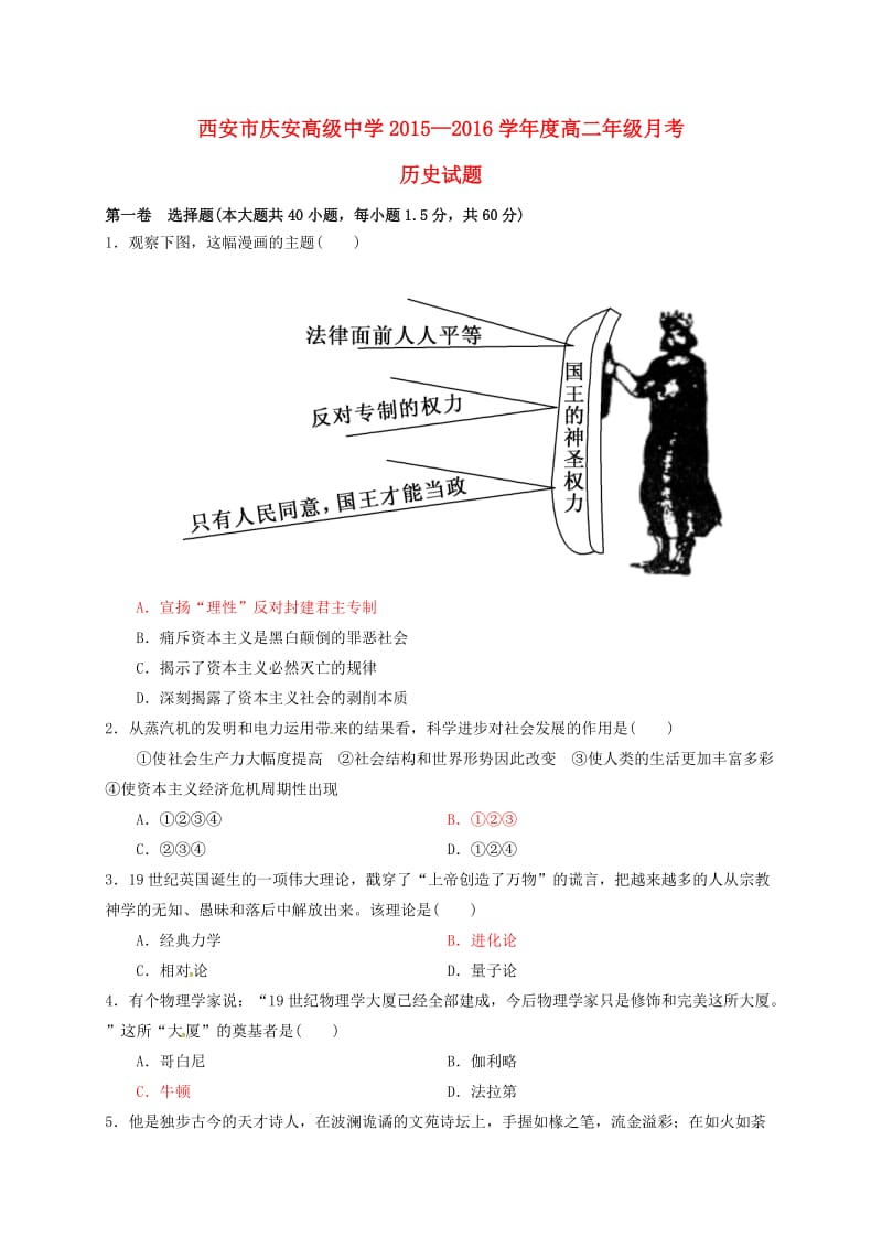 高二历史上学期第二次月考试题 (8)_第1页