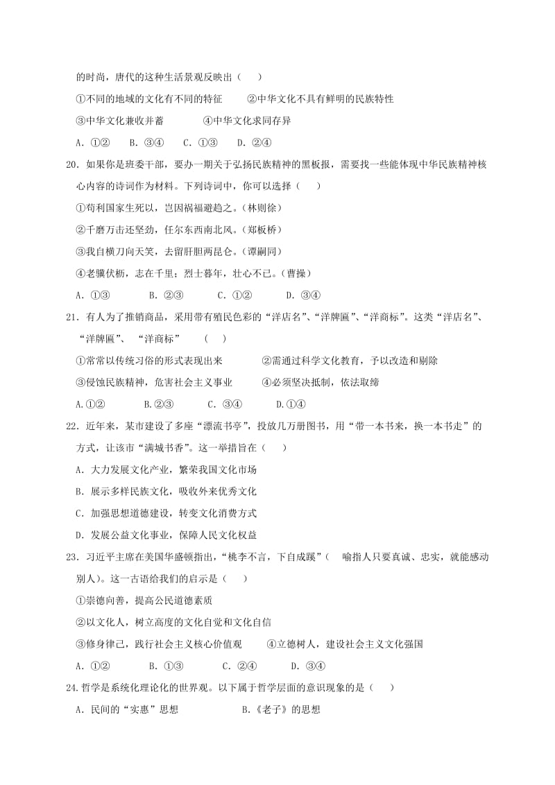 高二政治上学期期中试题34 (2)_第3页