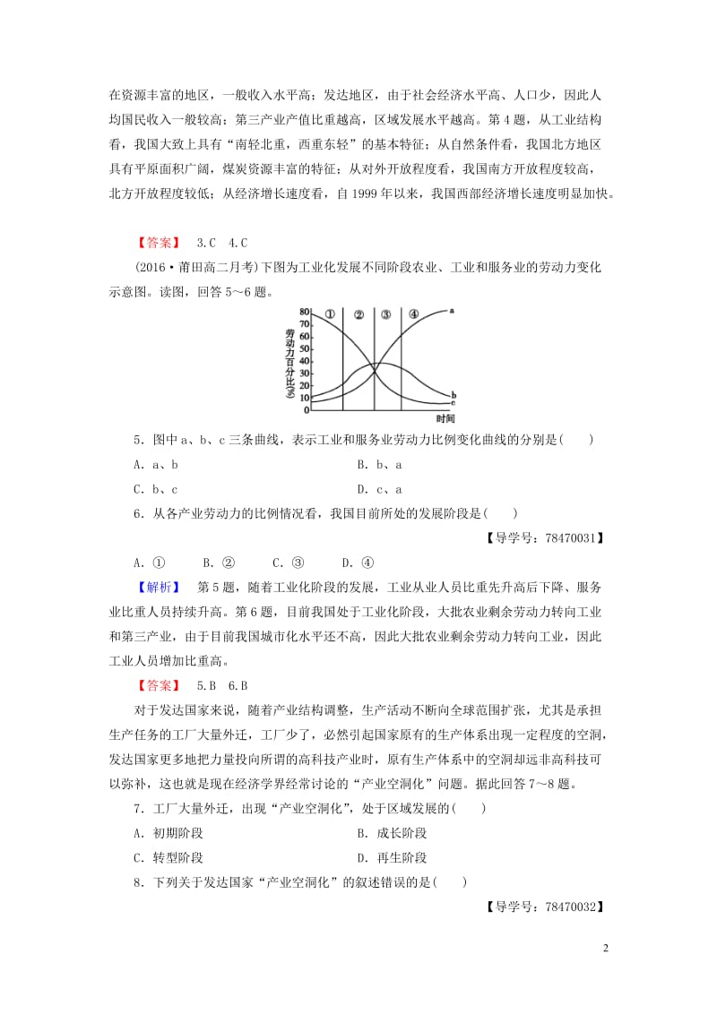 2016-2017学年高中地理第1单元区域地理环境和人类活动第三节区域发展阶段与人类活动学业分层测评鲁教版必修_第2页