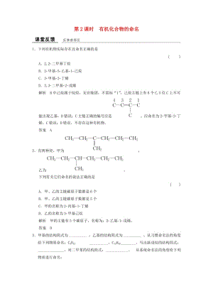 高中化學(xué) 專(zhuān)題2 有機(jī)物的結(jié)構(gòu)與分類(lèi) 2_2_2 有機(jī)化合物的命名課堂反饋 蘇教版選修5