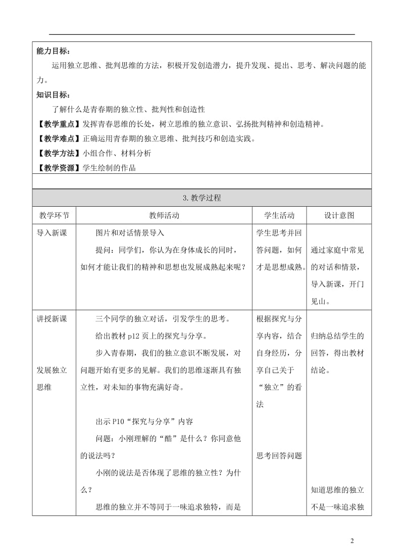 2016年秋季版七年级道德与法治下册第一单元青春时光第一课青春的邀约第2框成长的不仅仅是身体教案2新人教版_第2页