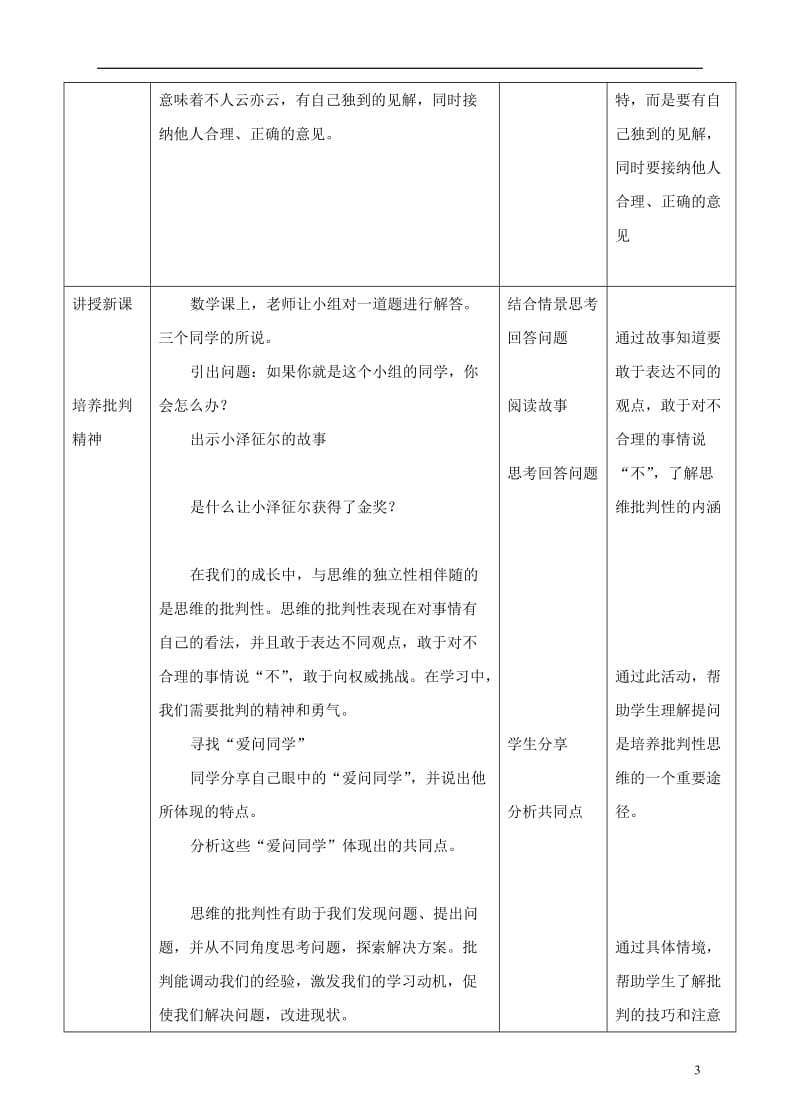 2016年秋季版七年级道德与法治下册第一单元青春时光第一课青春的邀约第2框成长的不仅仅是身体教案2新人教版_第3页