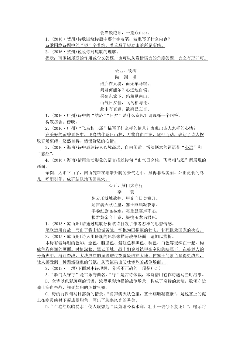 中考语文总复习 第3部分 古诗文阅读 考点跟踪突破10 古诗词赏析 语文版_第2页