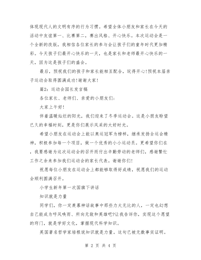 运动会园长发言稿_第2页