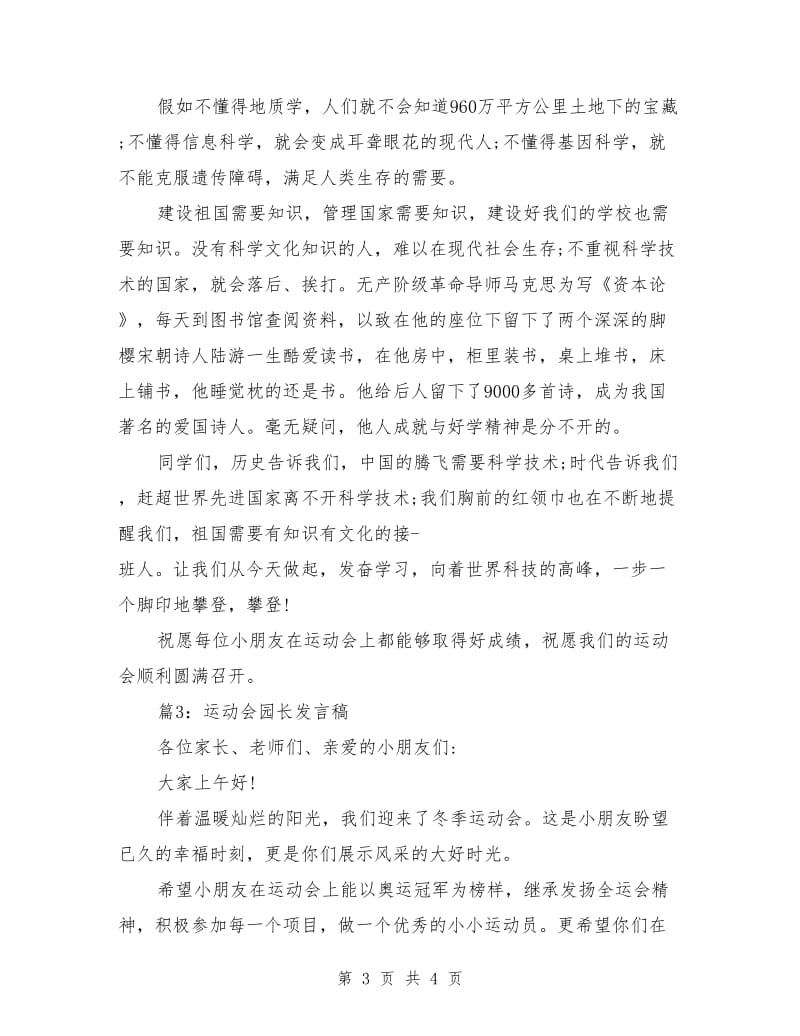 运动会园长发言稿_第3页