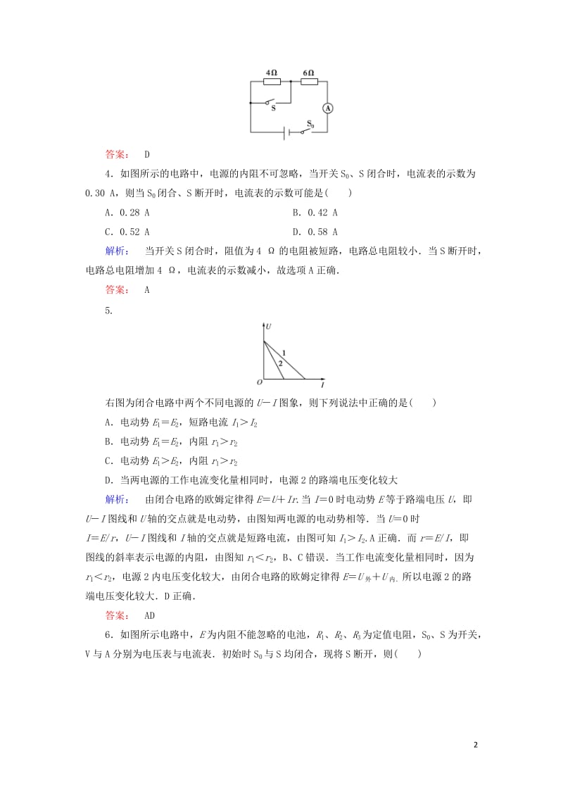 2016-2017学年高中物理2.7闭合电路的欧姆定律课时作业新人教版选修_第2页