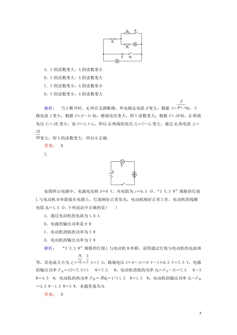 2016-2017学年高中物理2.7闭合电路的欧姆定律课时作业新人教版选修_第3页