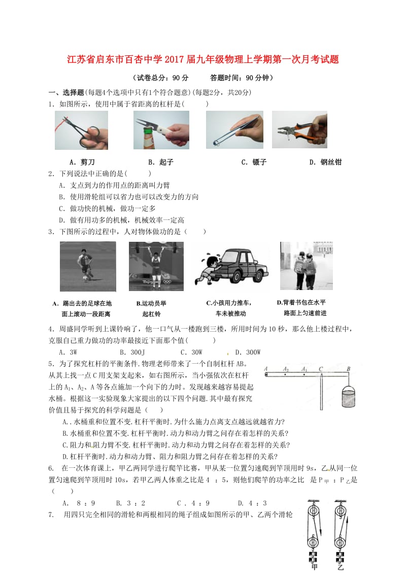 九年级物理上学期第一次月考试题（无答案）2_第1页