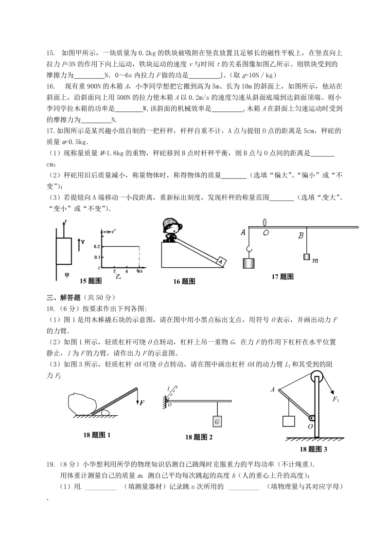 九年级物理上学期第一次月考试题（无答案）2_第3页