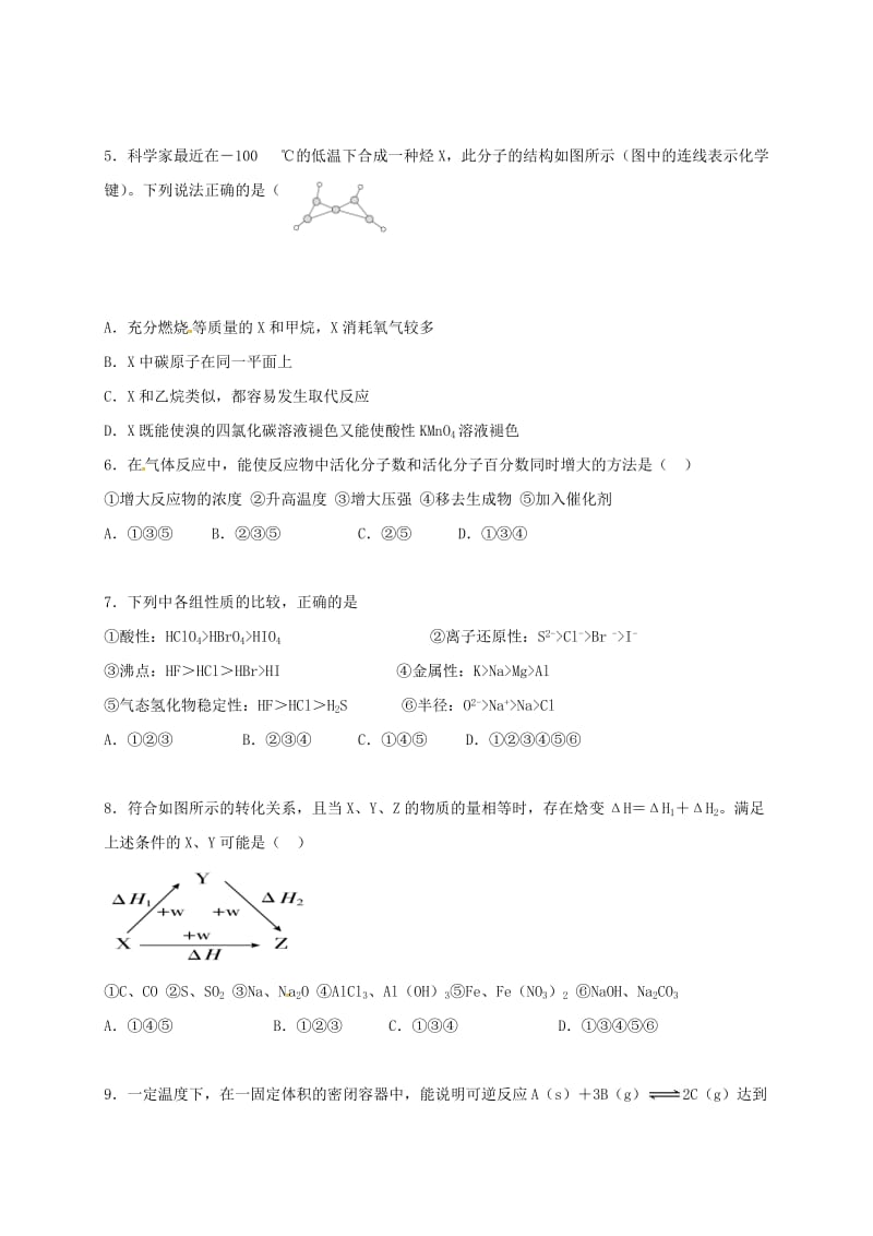 高二化学上学期周考试题_第2页