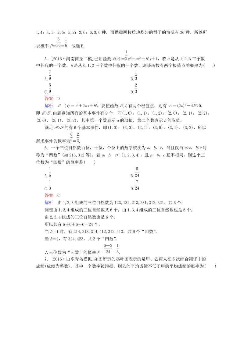 高考数学大二轮复习 第二编 专题整合突破 专题七 概率与统计 第一讲 概率适考素能特训 文_第2页