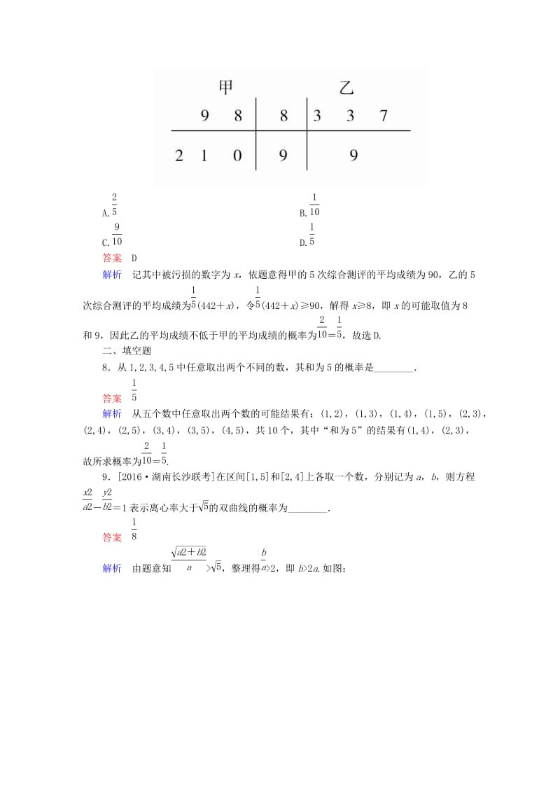 高考数学大二轮复习 第二编 专题整合突破 专题七 概率与统计 第一讲 概率适考素能特训 文_第3页