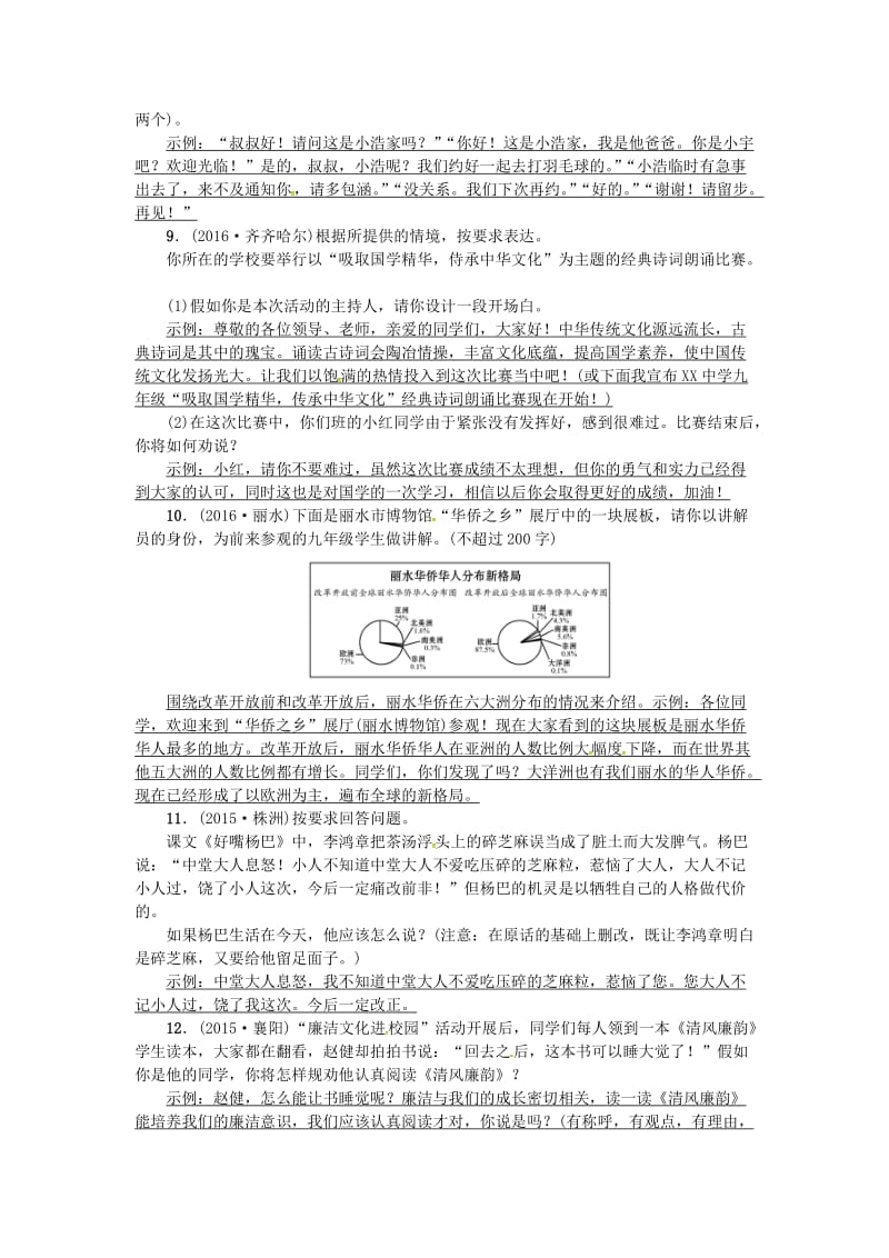 中考语文考点复习 考点跟踪突破 语言运用1_第3页