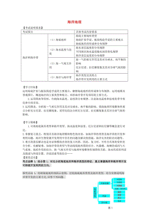 高考地理二輪專題復(fù)習(xí) 海洋地理 第1課時 海岸帶和海氣作用學(xué)案1