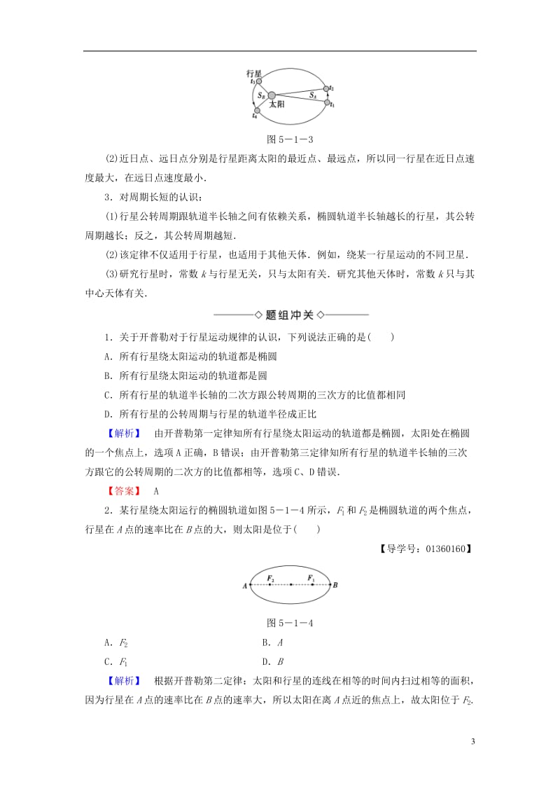 2016-2017学年高中物理第5章万有引力定律及其应用第1节万有引力定律及引力常量的测定教师用书鲁科版必修2_第3页