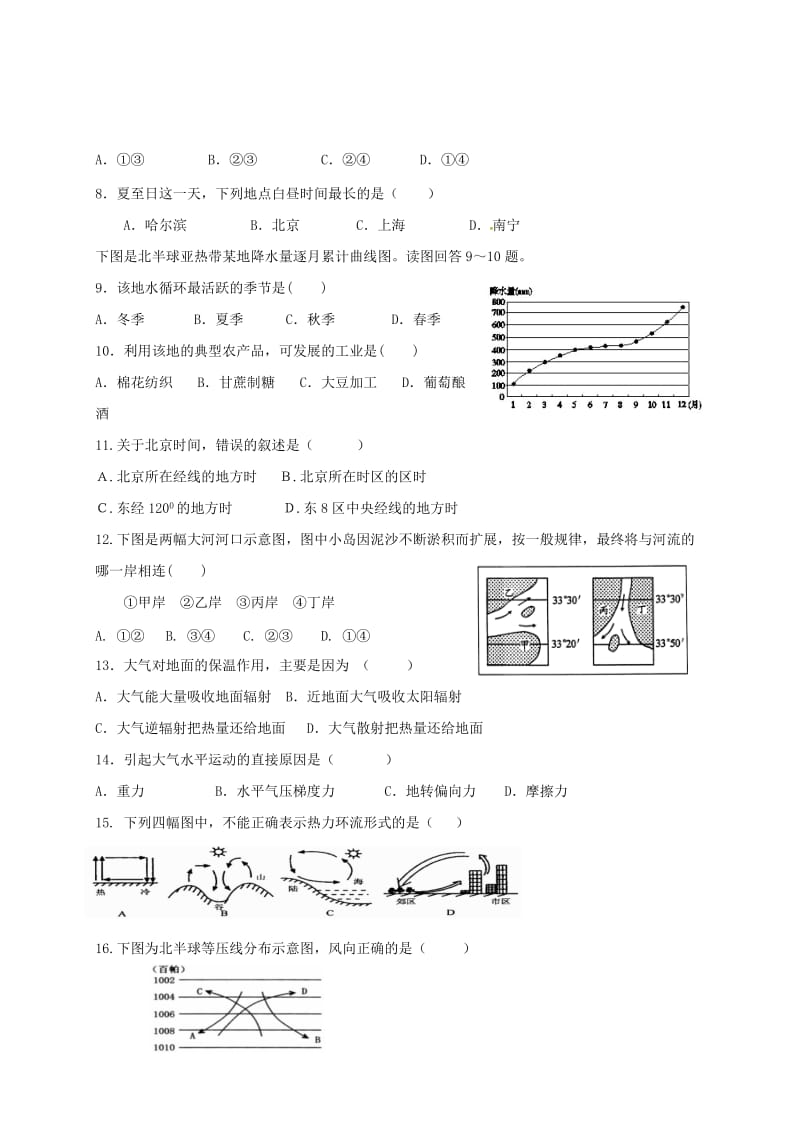 高二地理上学期期中试题110_第2页