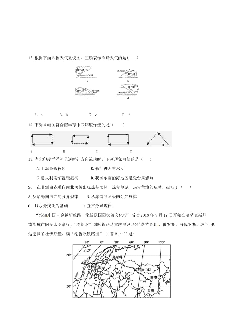 高二地理上学期期中试题110_第3页