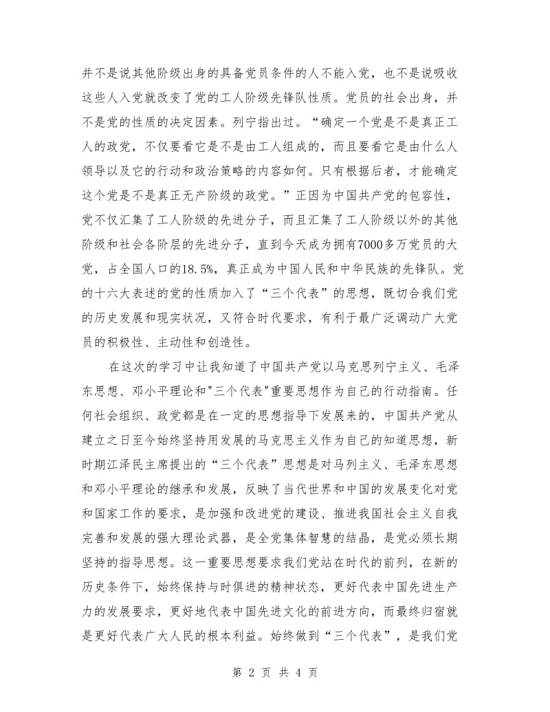 党课学习总结范文_第2页