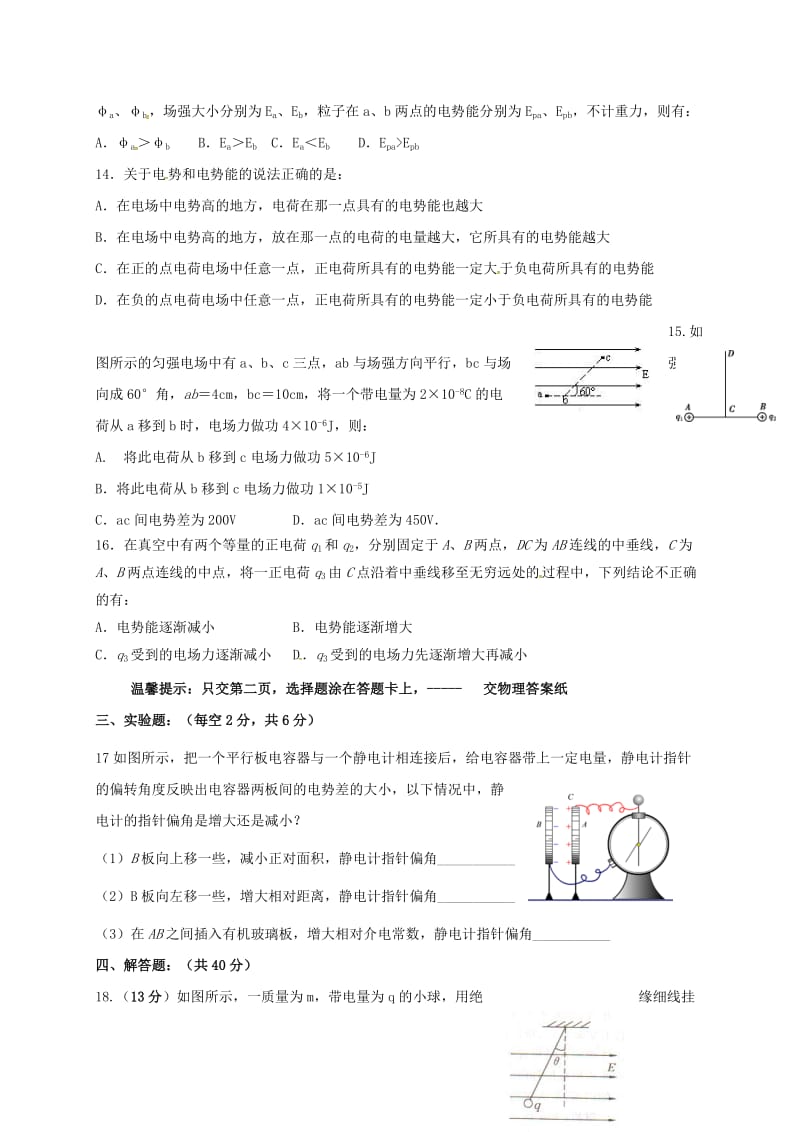 高二物理上学期第一次月考试题4 (3)_第3页