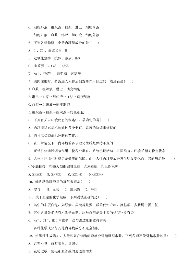 高二生物上学期期中试题 理2 (3)_第2页