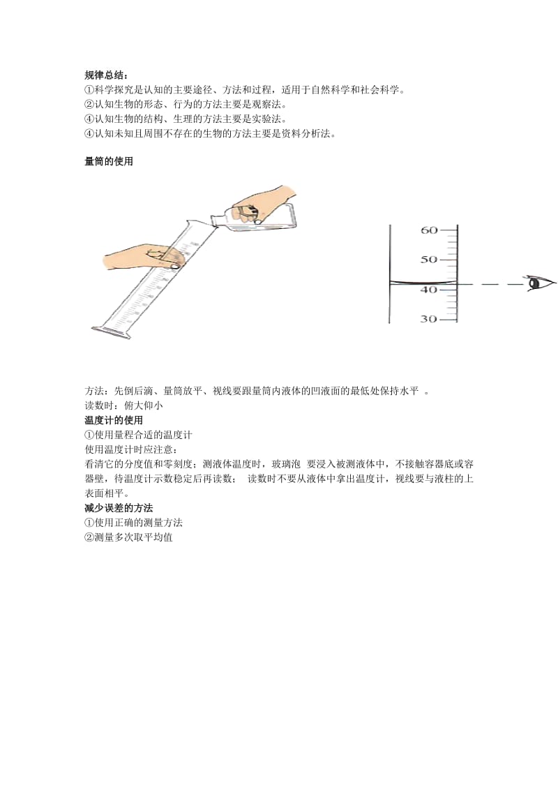 中考生物复习参考 第一单元 科学探究知识点小结1_第3页