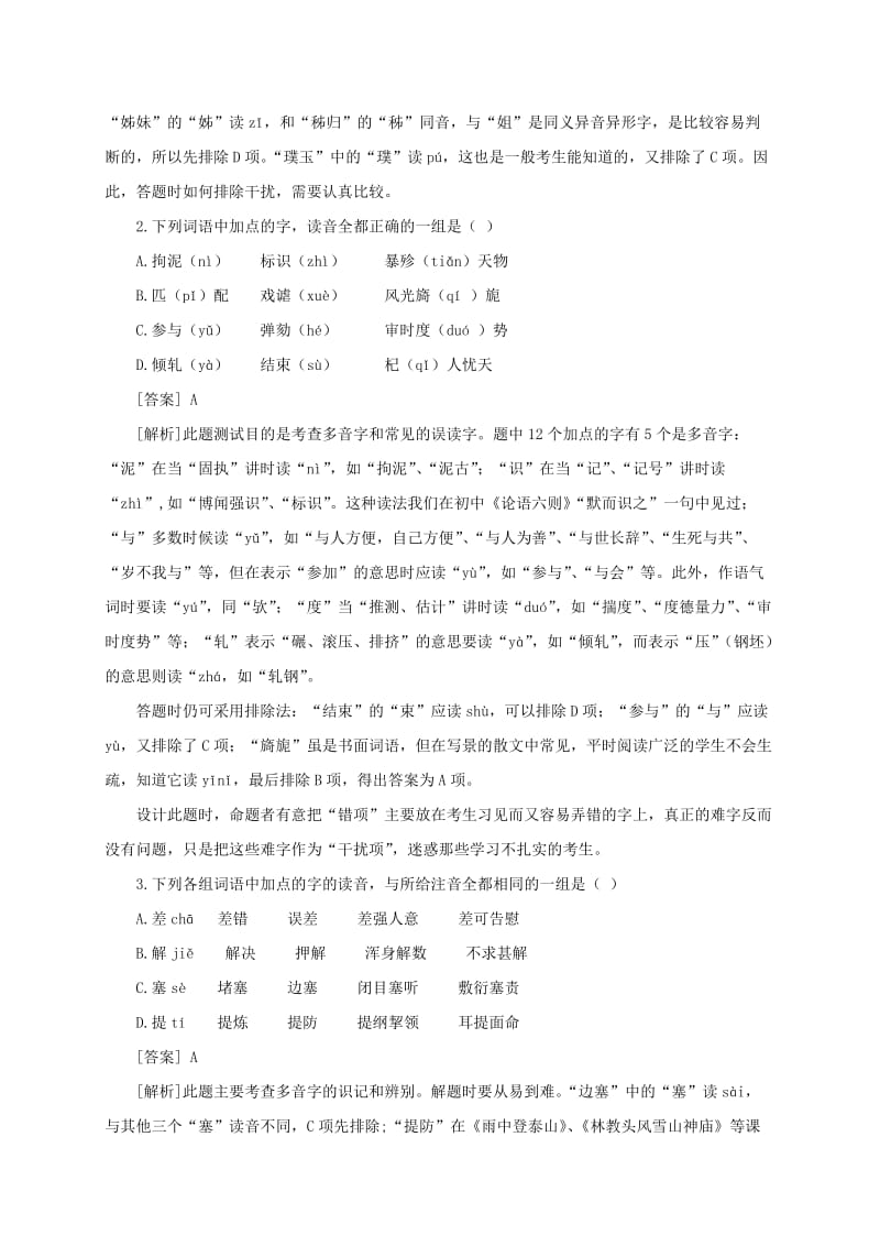 九年级语文复习 语音与汉字 语音与汉字专题教学案_第2页