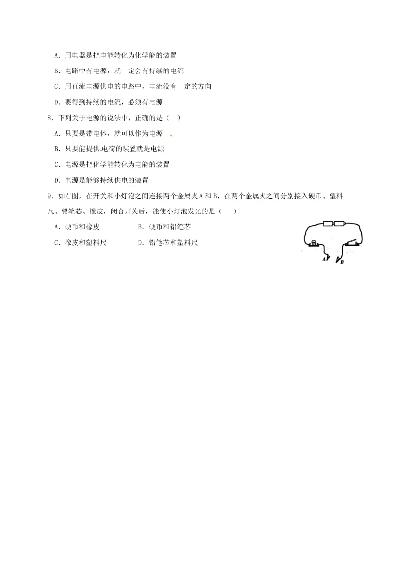 九年级物理上册 13.1 初识家用电器和电路导学案1苏科版_第3页