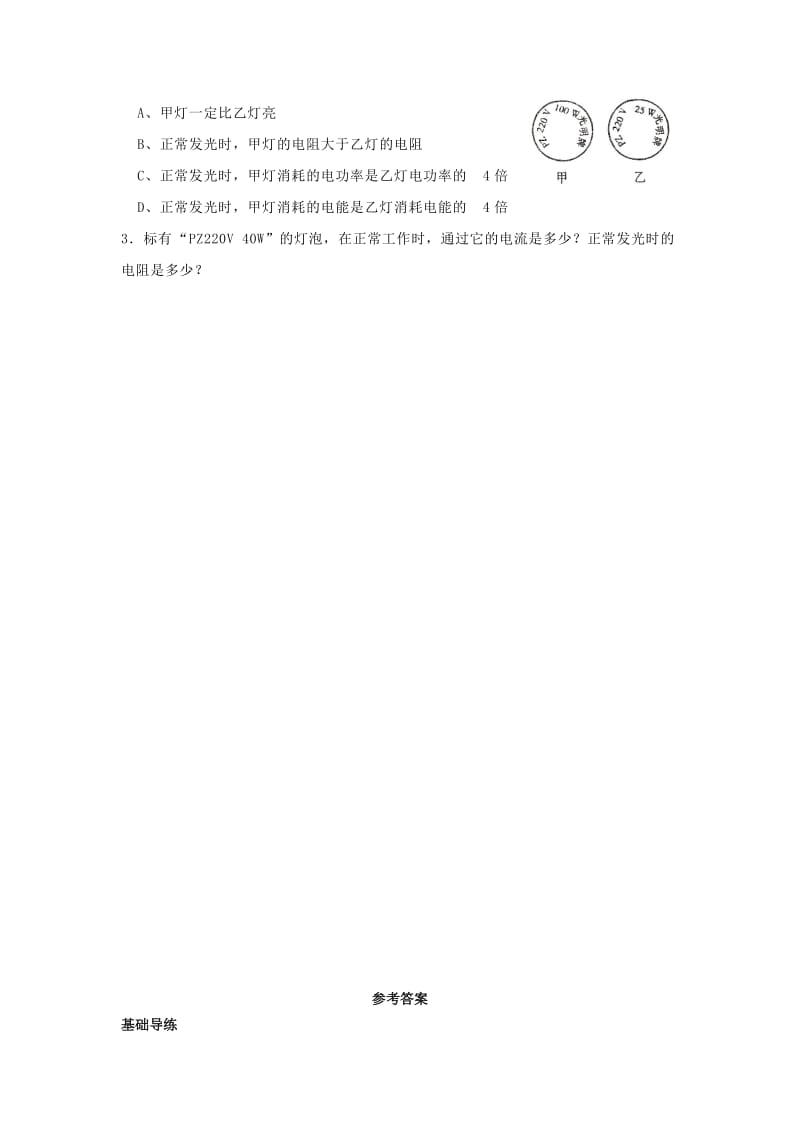 九年级物理上册 第6章 电功率 2 电功率同步导练 （新版）教科版_第2页