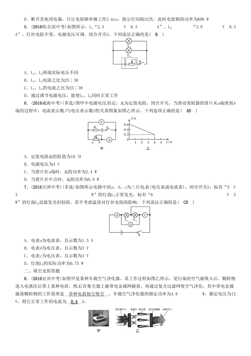 中考物理总复习 第一编 教材知识梳理 第十四讲 电功率 优化训练22 电能 电功 电功率试题_第2页