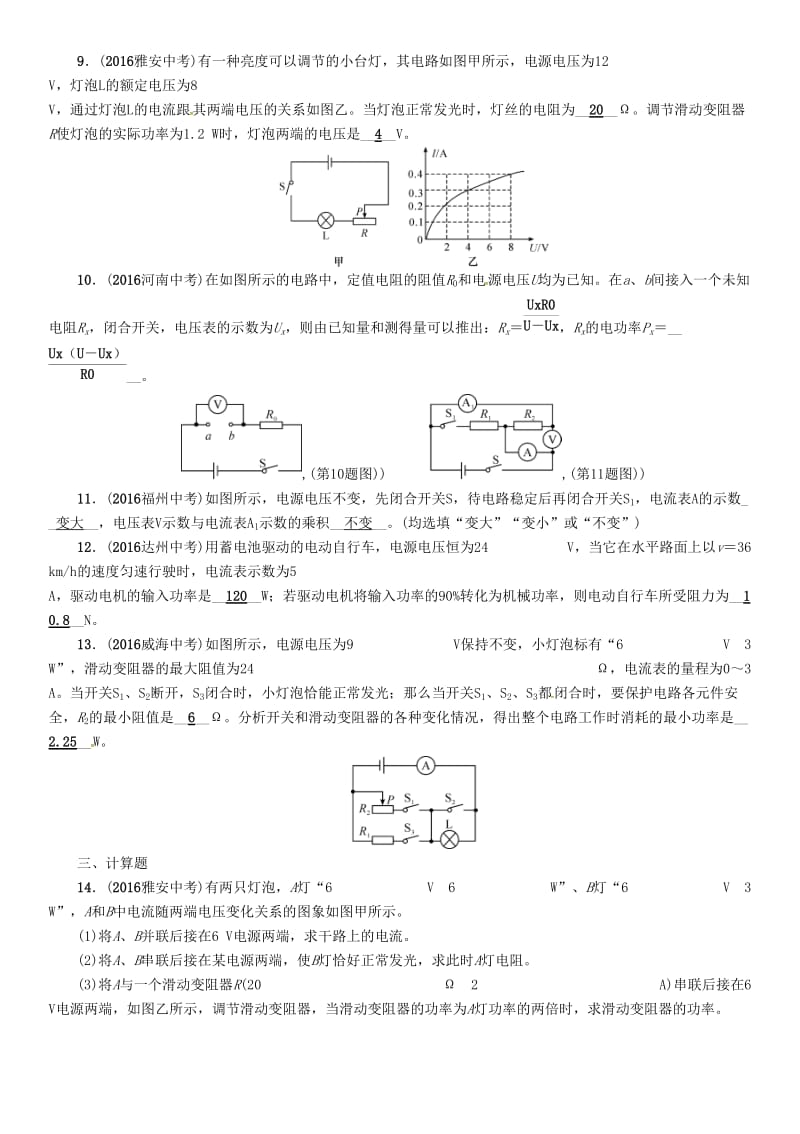 中考物理总复习 第一编 教材知识梳理 第十四讲 电功率 优化训练22 电能 电功 电功率试题_第3页