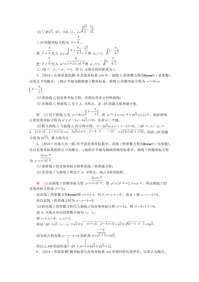 高考数学大二轮复习 第二编 专题整合突破 专题八 系列4选讲 第一讲 坐标系与参数方程适考素能特训 文_第2页