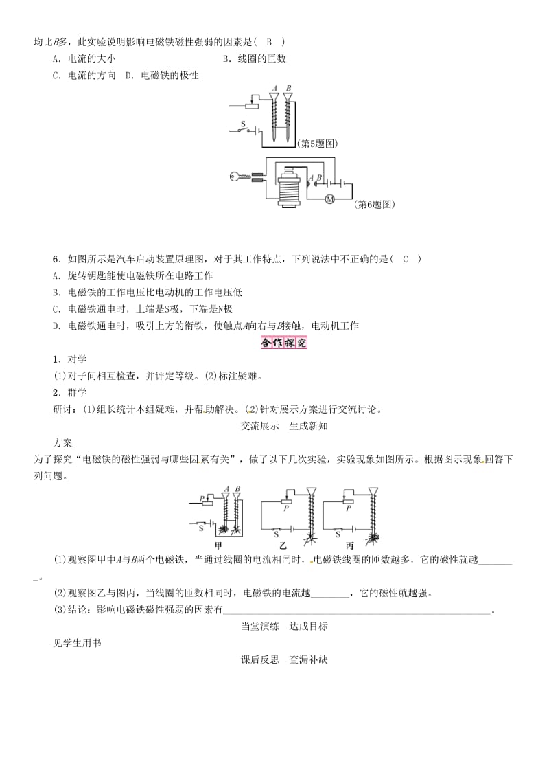 九年级物理下册 16 电磁铁与自动控制复习学案 （新版）粤教沪版_第3页